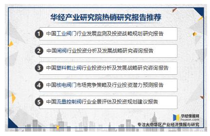 工業(yè)閥門發(fā)展趨勢(shì)分析，中高端閥門市場(chǎng)國(guó)產(chǎn)化帶來新的成長(zhǎng)機(jī)遇 